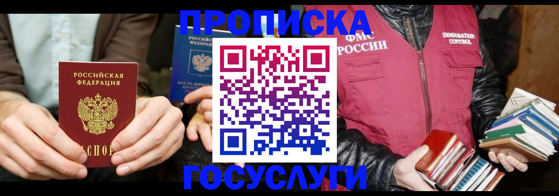 прописка 2025 в Острове