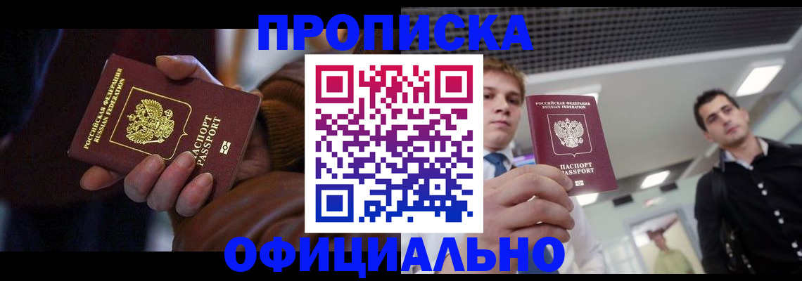 купить прописку в Острове